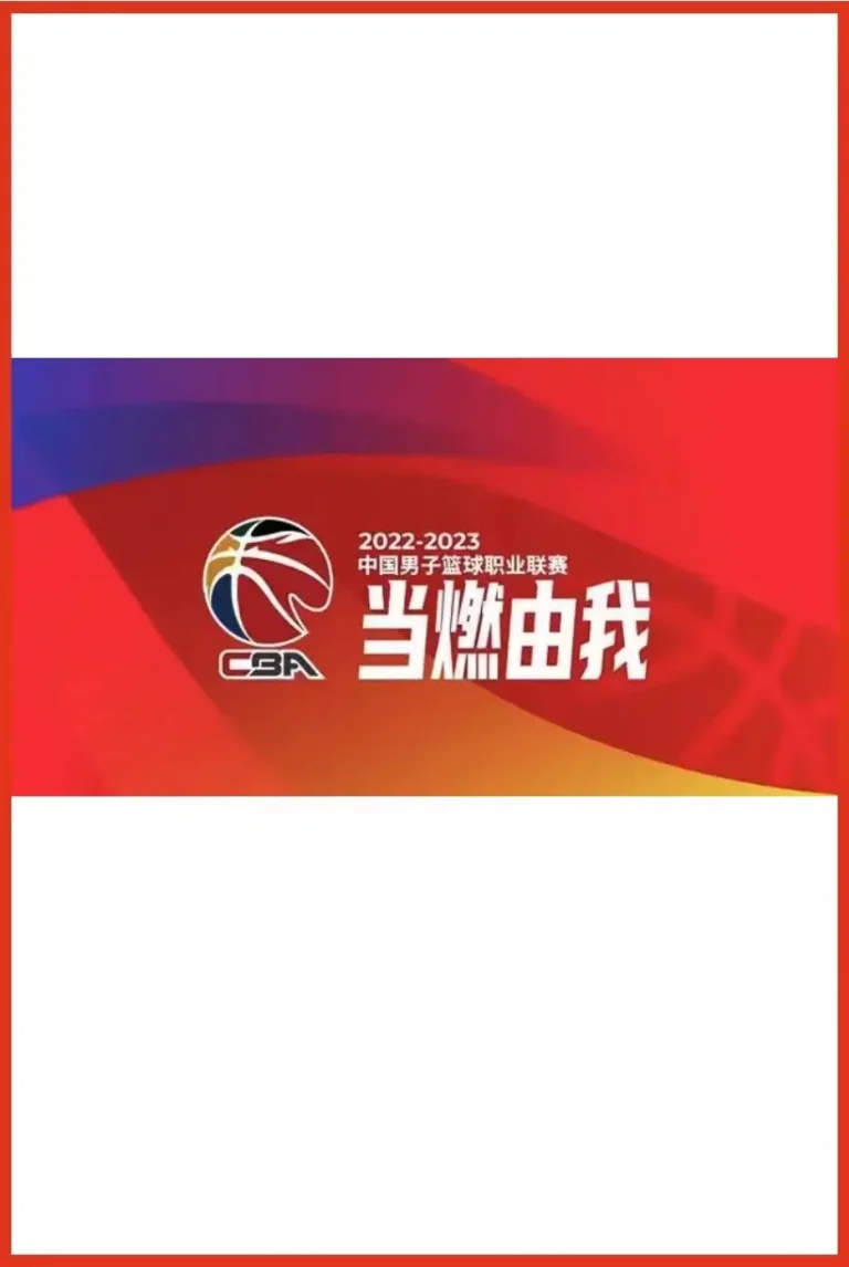 《CBA 天津先行者vs浙江稠州金租20250117》全集高清完整版在线观看与剧情解析