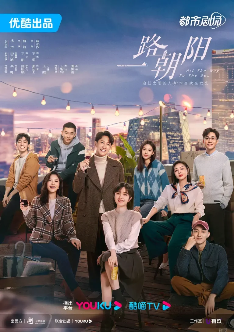 《一路朝阳[电影解说]》全集高清完整版在线观看与剧情解析