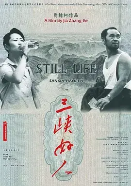 《三峡好人[电影解说]》全集高清完整版在线观看与剧情解析