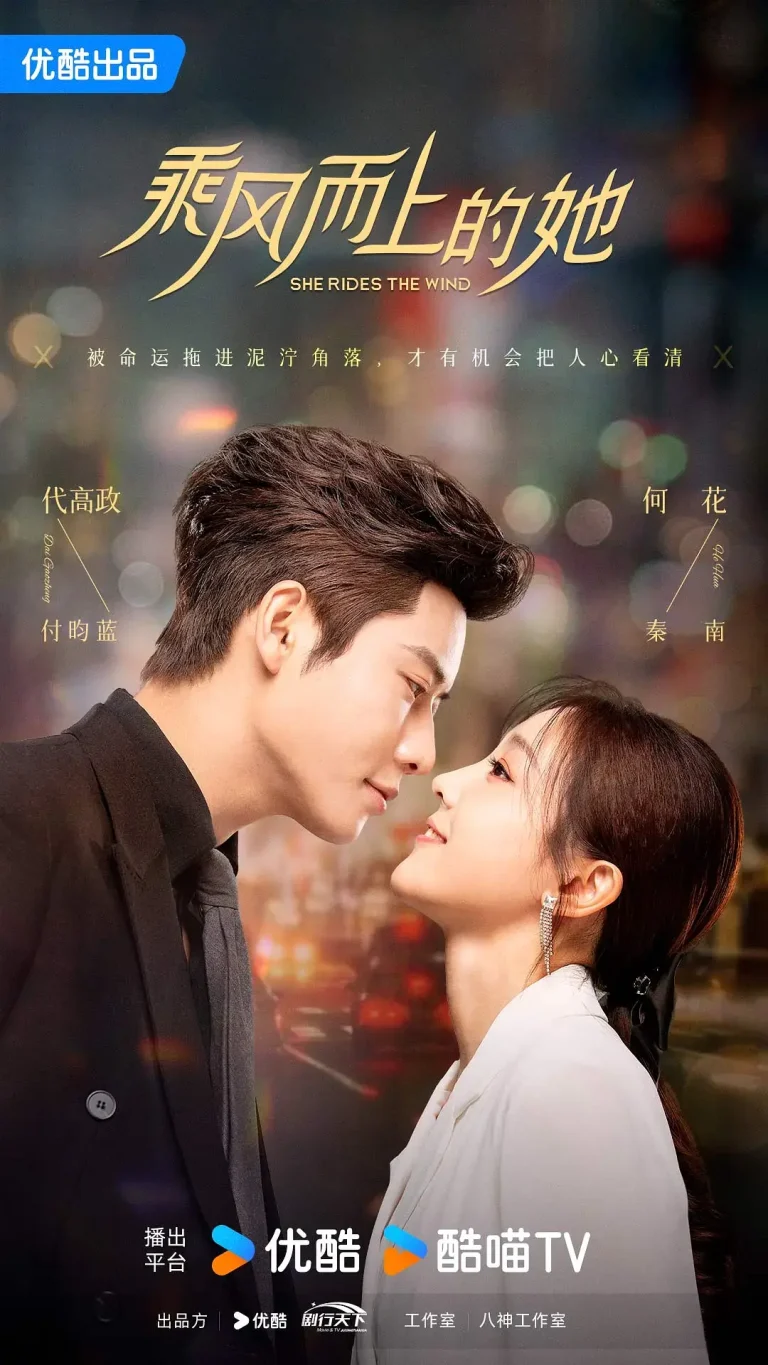 《乘风而上的她》全集高清完整版在线观看与剧情解析