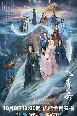 《入青云》全集高清完整版在线观看与剧情解析