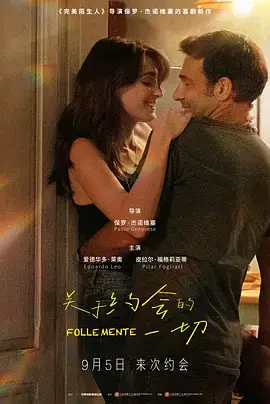 《关于约会的一切[电影解说]》全集高清完整版在线观看与剧情解析