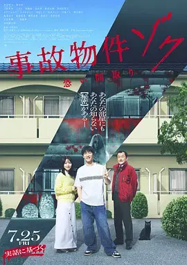 《凶宅怪谈2》全集高清完整版在线观看与剧情解析
