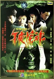 午夜惊魂2003[电影解说]