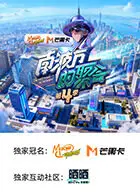 《南波万的聚会第四季》全集高清完整版在线观看与剧情解析