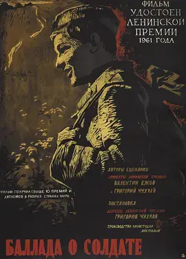 《士兵之歌1959[电影解说]》全集高清完整版在线观看与剧情解析