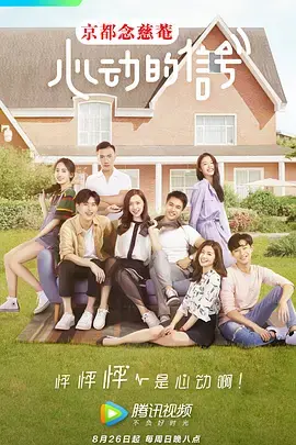 《心动的信号第一季》全集高清完整版在线观看与剧情解析