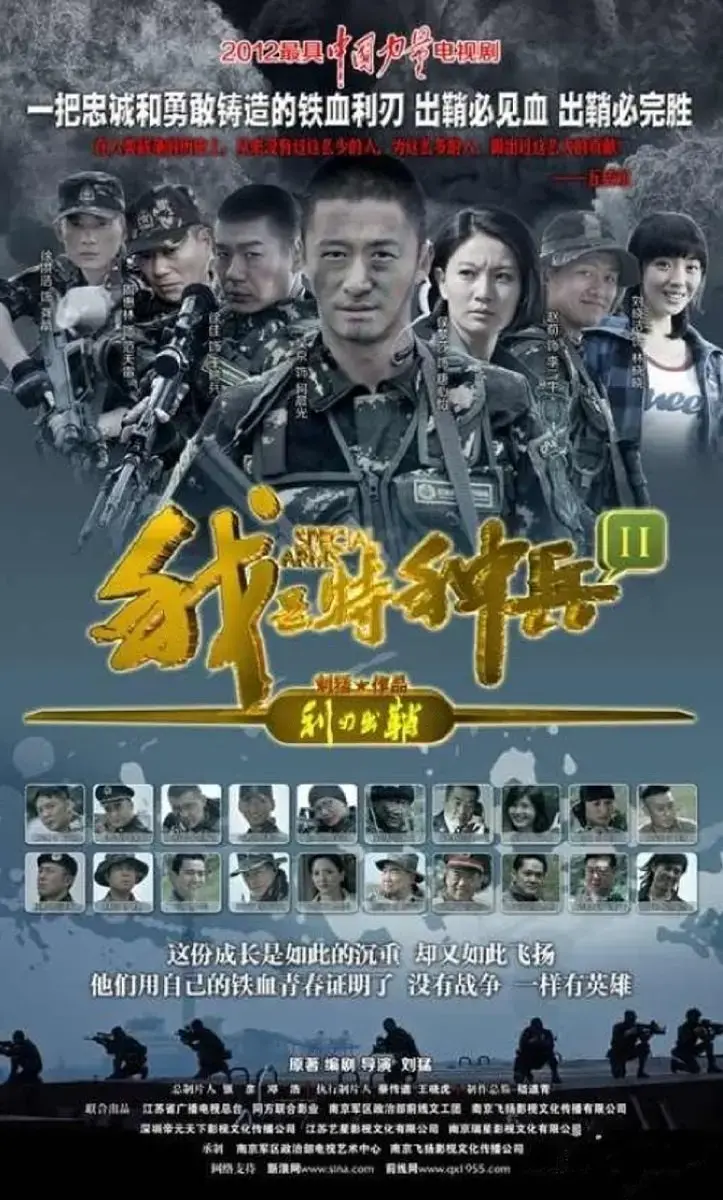 《我是特种兵之利刃出鞘[电影解说]》全集高清完整版在线观看与剧情解析