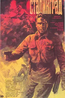 《斯大林格勒大血战[电影解说]》全集高清完整版在线观看与剧情解析