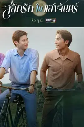 《月光挚情》全集高清完整版在线观看与剧情解析