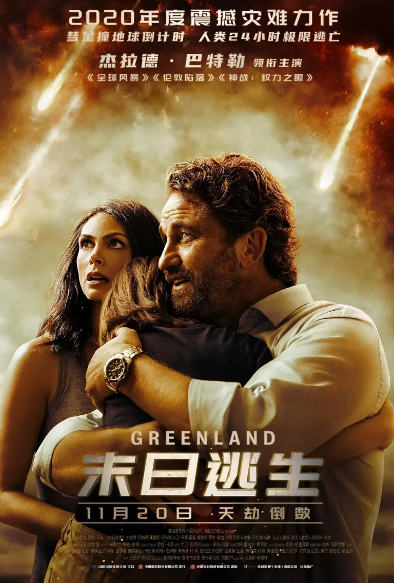 《末日逃生2020[电影解说]》全集高清完整版在线观看与剧情解析