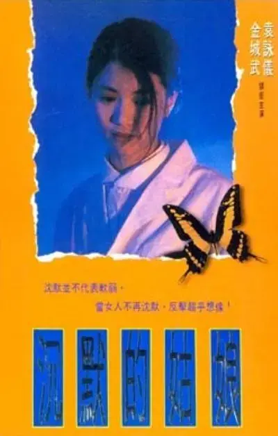 《沉默的姑娘[电影解说]》全集高清完整版在线观看与剧情解析