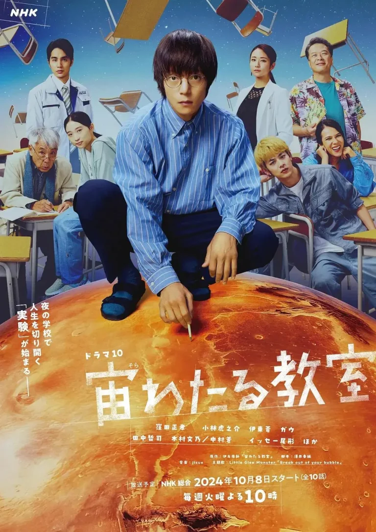 《漂浮于太空的教室》全集高清完整版在线观看与剧情解析