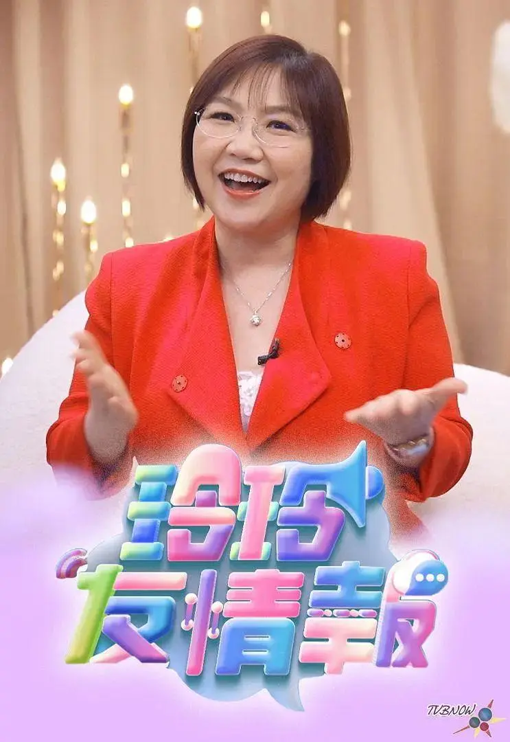 《玲玲友情报》全集高清完整版在线观看与剧情解析