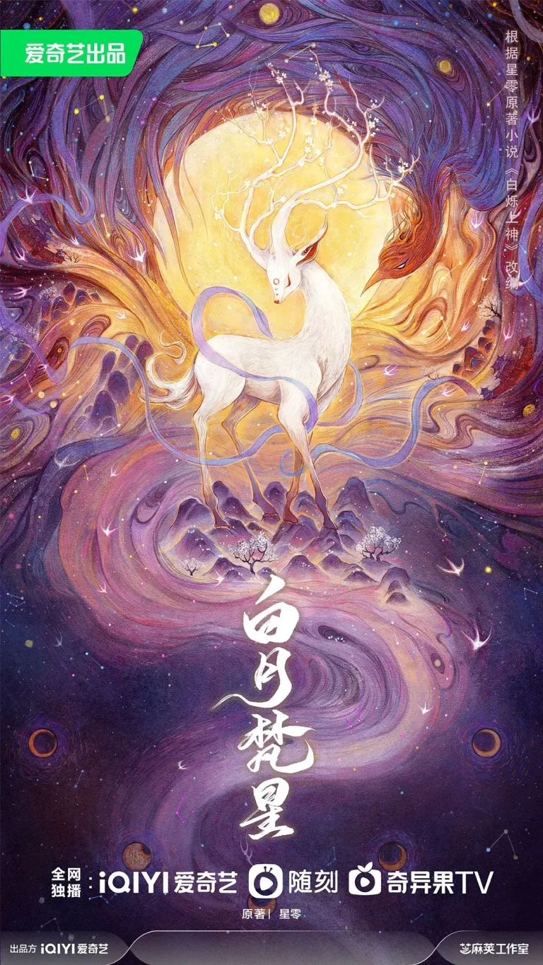 《白月梵星》全集高清完整版在线观看与剧情解析