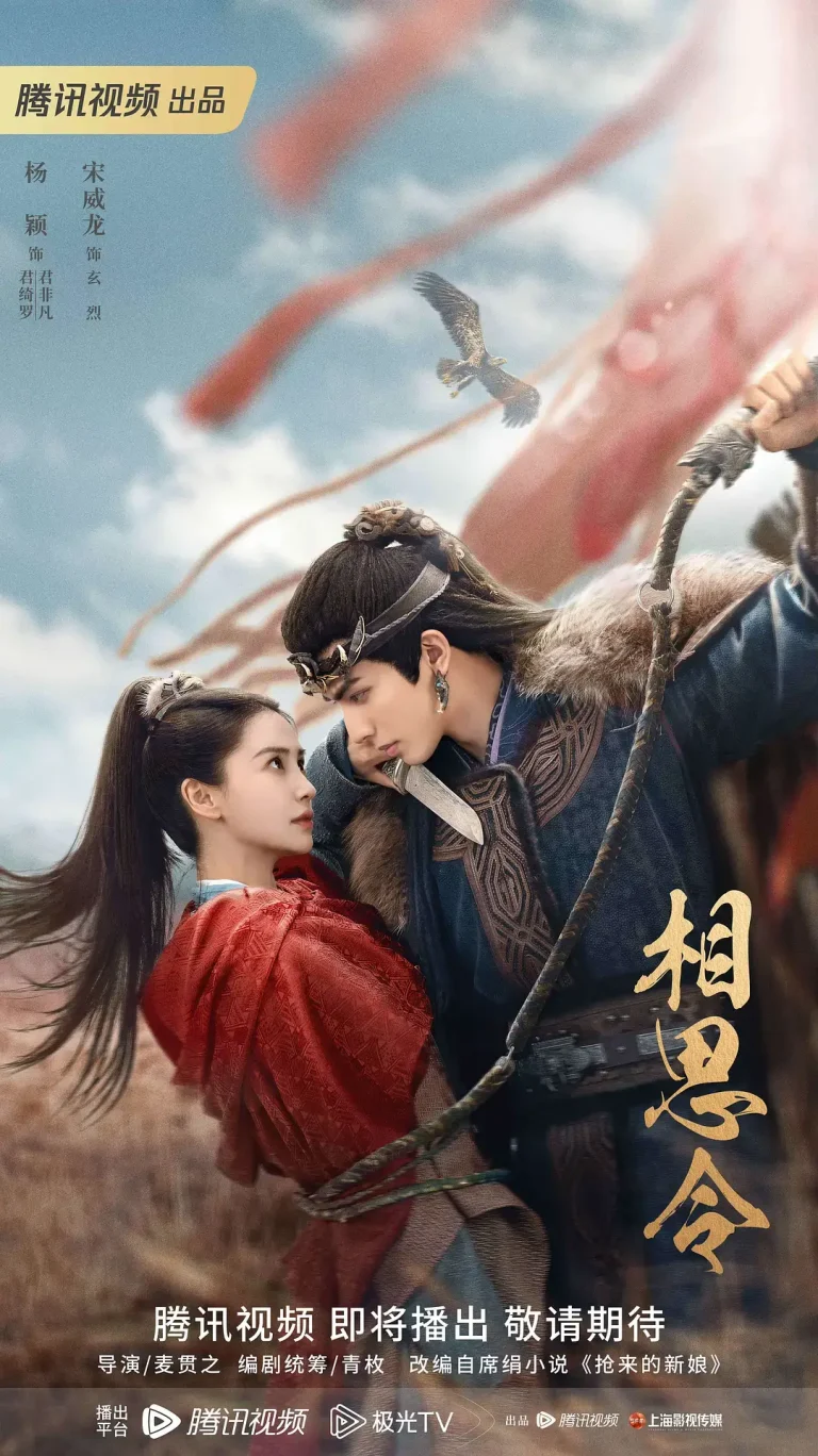 《相思令》全集高清完整版在线观看与剧情解析