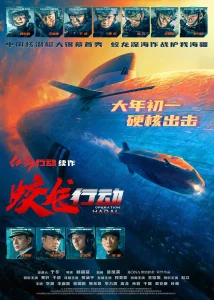 蛟龙行动[电影解说]