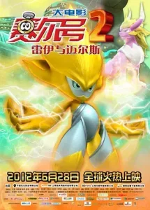 赛尔号大电影2之雷伊与迈尔斯[电影解说]