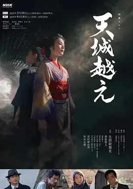 《越过天城2025》全集高清完整版在线观看与剧情解析