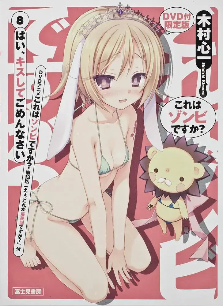 《这就是僵尸吗?第13话》全集高清完整版在线观看与剧情解析