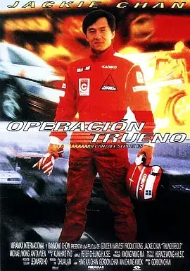 《霹雳火[电影解说]》全集高清完整版在线观看与剧情解析