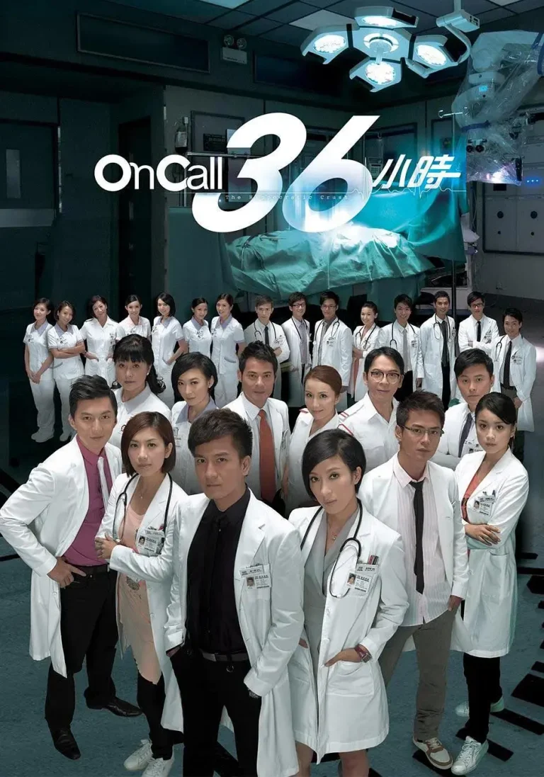 《On Call 36小时国语》全集高清完整版在线观看与剧情解析