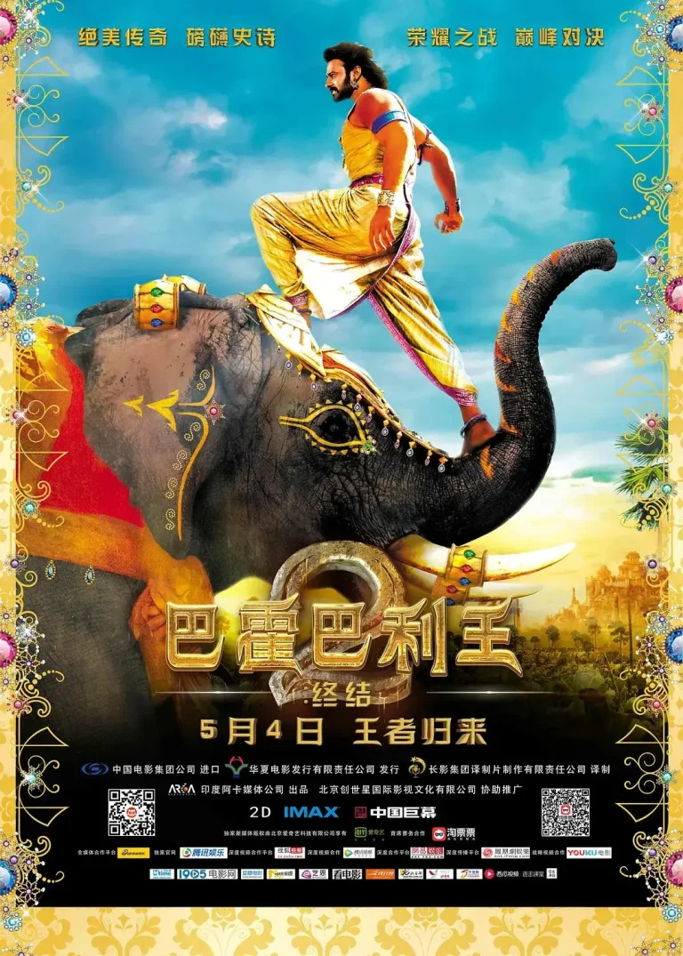 《巴霍巴利王2：终结》全集高清完整版在线观看与剧情解析