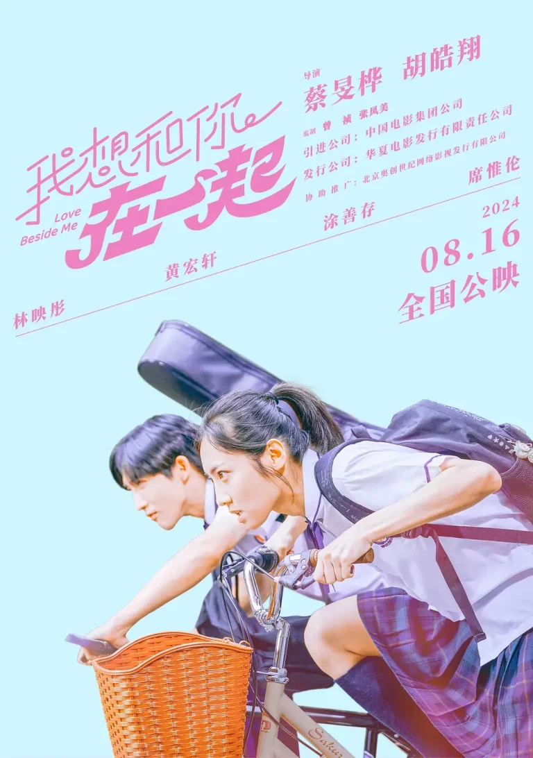 《我想和你在一起》全集高清完整版在线观看与剧情解析