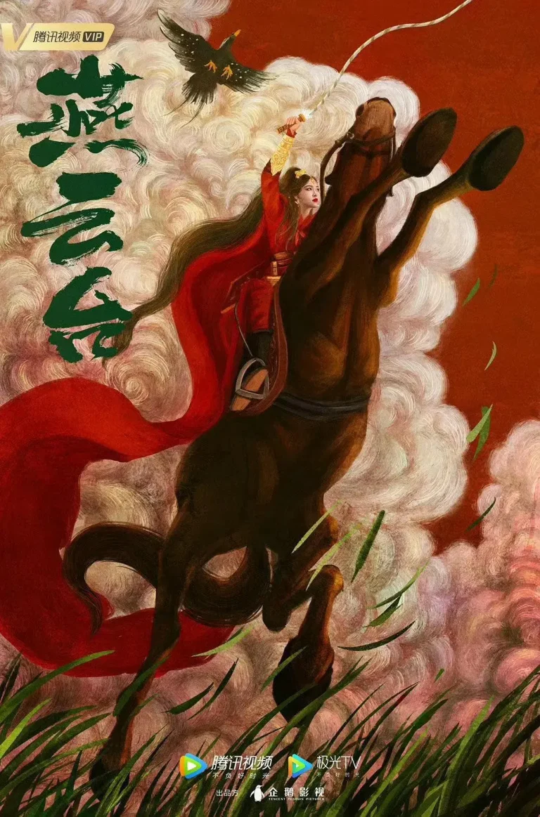 《燕云台》全集高清完整版在线观看与剧情解析