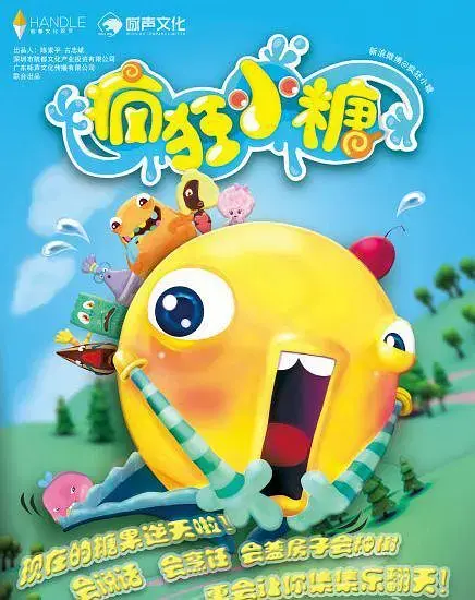 《疯狂小糖第二季》全集高清完整版在线观看与剧情解析