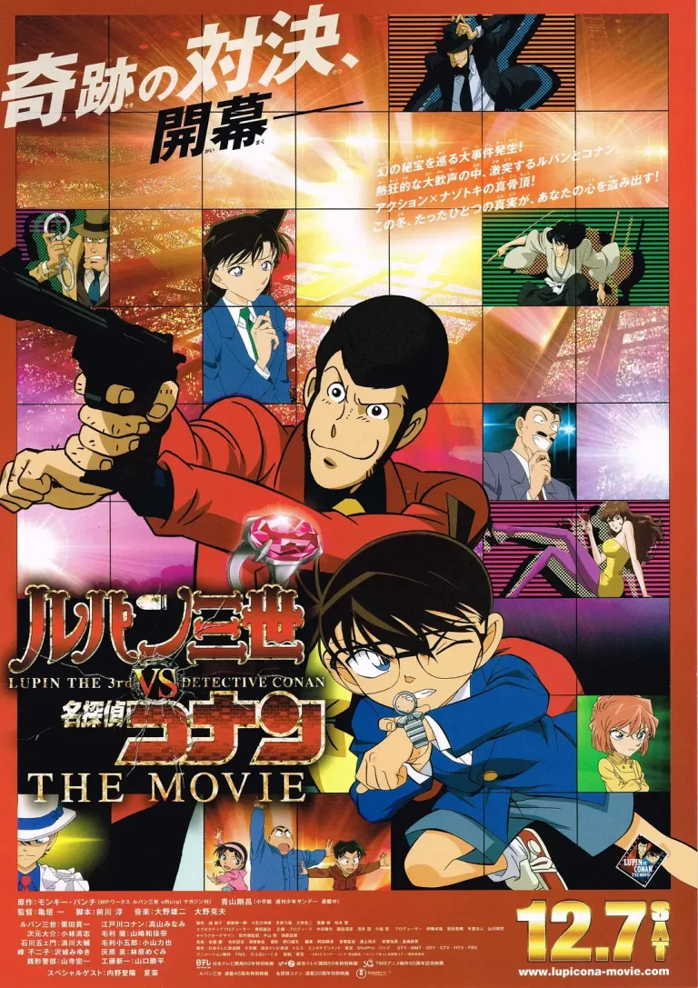 《鲁邦三世VS名侦探柯南剧场版》全集高清完整版在线观看与剧情解析